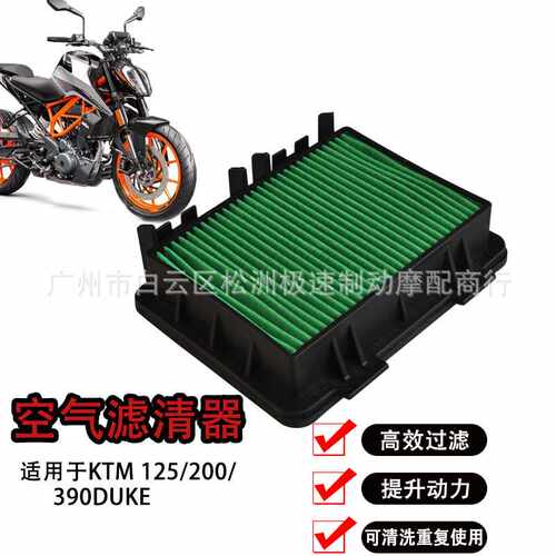适用于KTM 200/390DUKE RC390 空滤 空气滤芯 空气格 空气滤清器