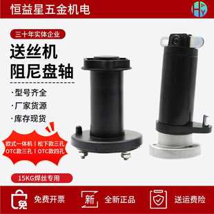 送丝机阻尼轴二保焊欧式一体机轴15KG公斤焊丝盘轴托架机头铝轴