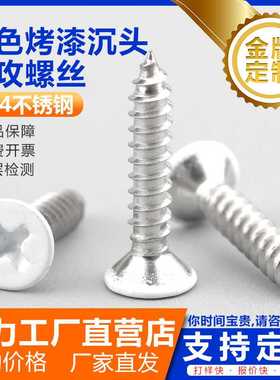 304不锈钢白色烤漆平头自攻螺丝-喷白沉头木螺丝-白头烤白漆螺钉