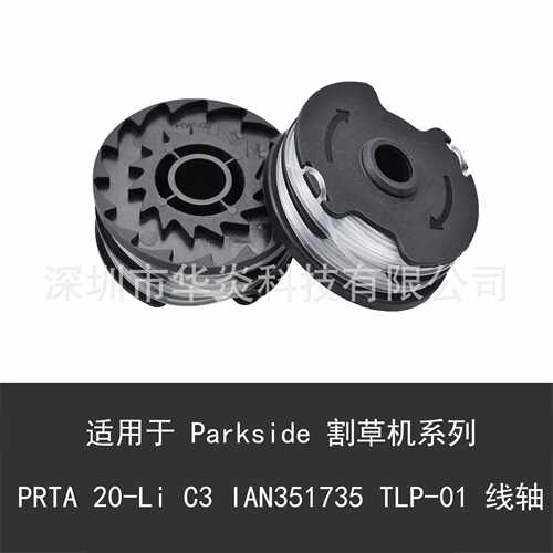 兼容Parkside PRT 20-Li C3 TLP-01线轴 打草绳割草机配件