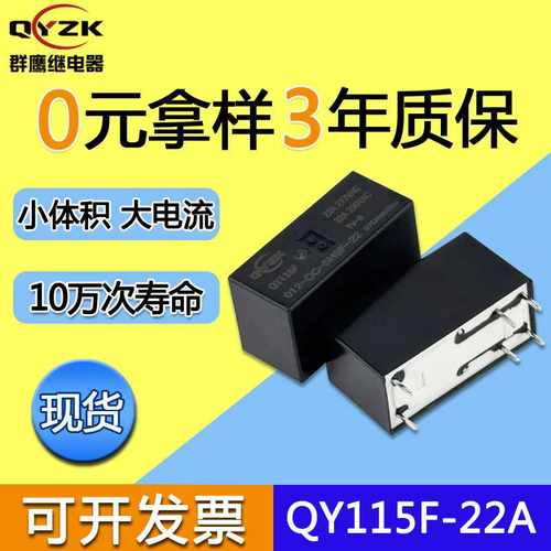 现货22A 115F继电器 6脚常开22A 12V/24V智能家居hf115继电器