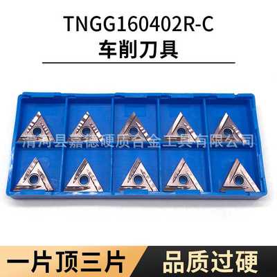 硬质合金TNGG160402R/160404R/L-S不锈钢精车加工外圆数控车刀片