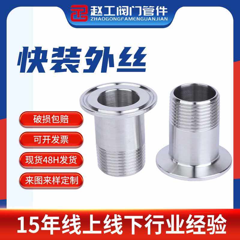304不锈钢卫生级卡盘快装外丝内接外螺纹接头1寸外丝卡箍卫生端头,电子元器件市场,其它元器件,淘宝优惠券,粉丝福利购,淘宝优惠卷
