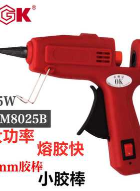 红色TGK7MM小胶条小熔胶枪25W大功率高温热熔胶枪HM8025B