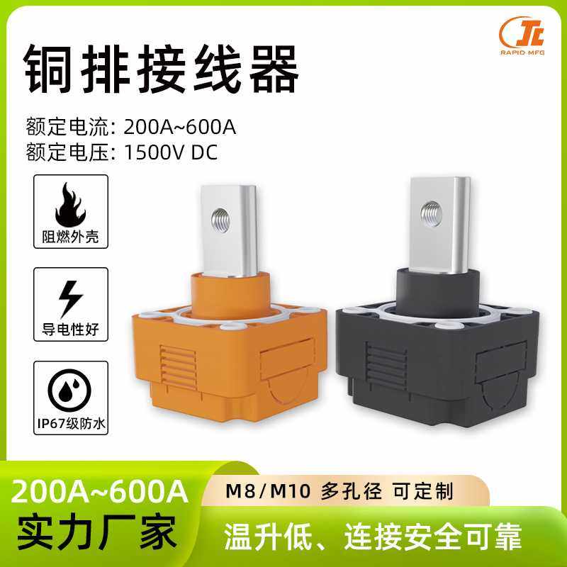 200-600A铜排接线器大电流功率接线柱铜端子座储能电池连接器接头