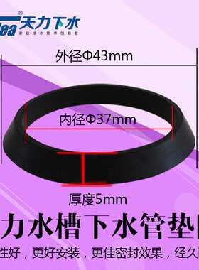 天力厨房洗碗池排水管密封胶垫 洗菜盆下水管黑色垫圈R0109