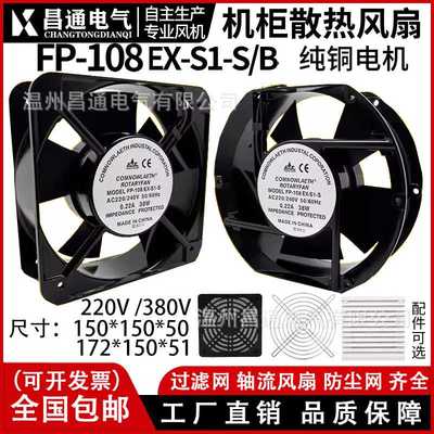 1505015CM1725017CMFP-108EX-S1-S/B散热风扇38W220V机柜大风量