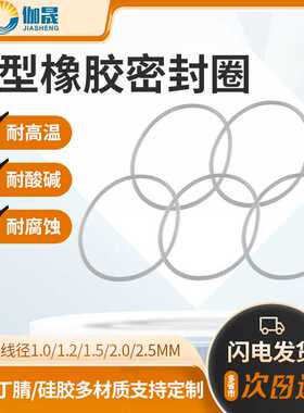 精密密封圈o型圈FVMQ氟硅胶密封O型圈橡胶制品耐磨防水橡胶密封圈