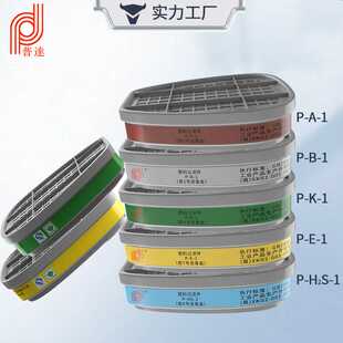 包邮普达滤毒盒1-8号硫化氢滤毒盒酸性气体喷漆防护滤盒