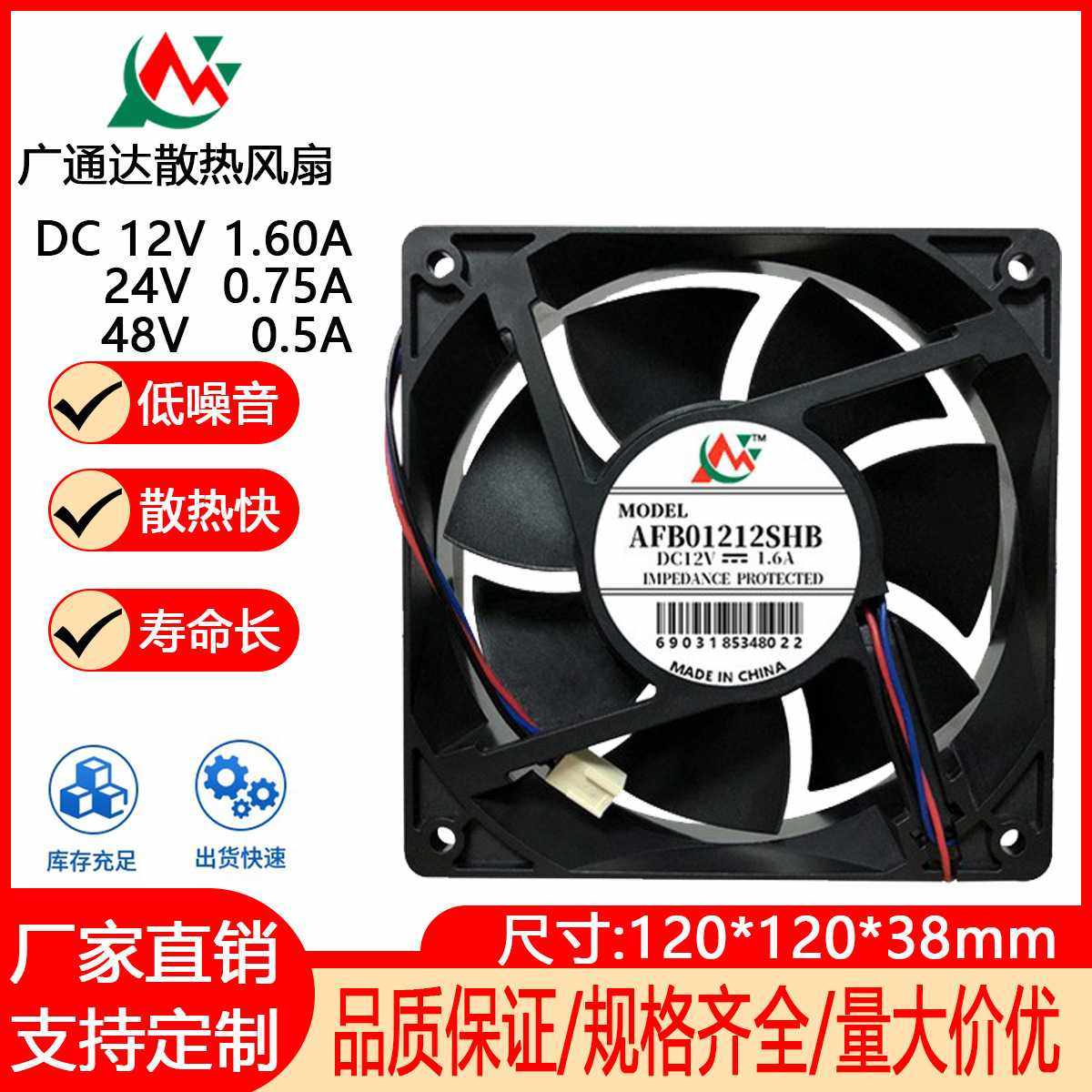 12038 12CM/厘米 12V/24V/48V 投影仪机箱电源电脑水冷散热风扇