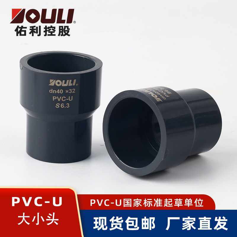 佑利upvc大小头工业化工给水管件pvc-u异径管pvc管件变径转换接头,电子元器件市场,其它元器件,淘宝优惠券,粉丝福利购,淘宝优惠卷
