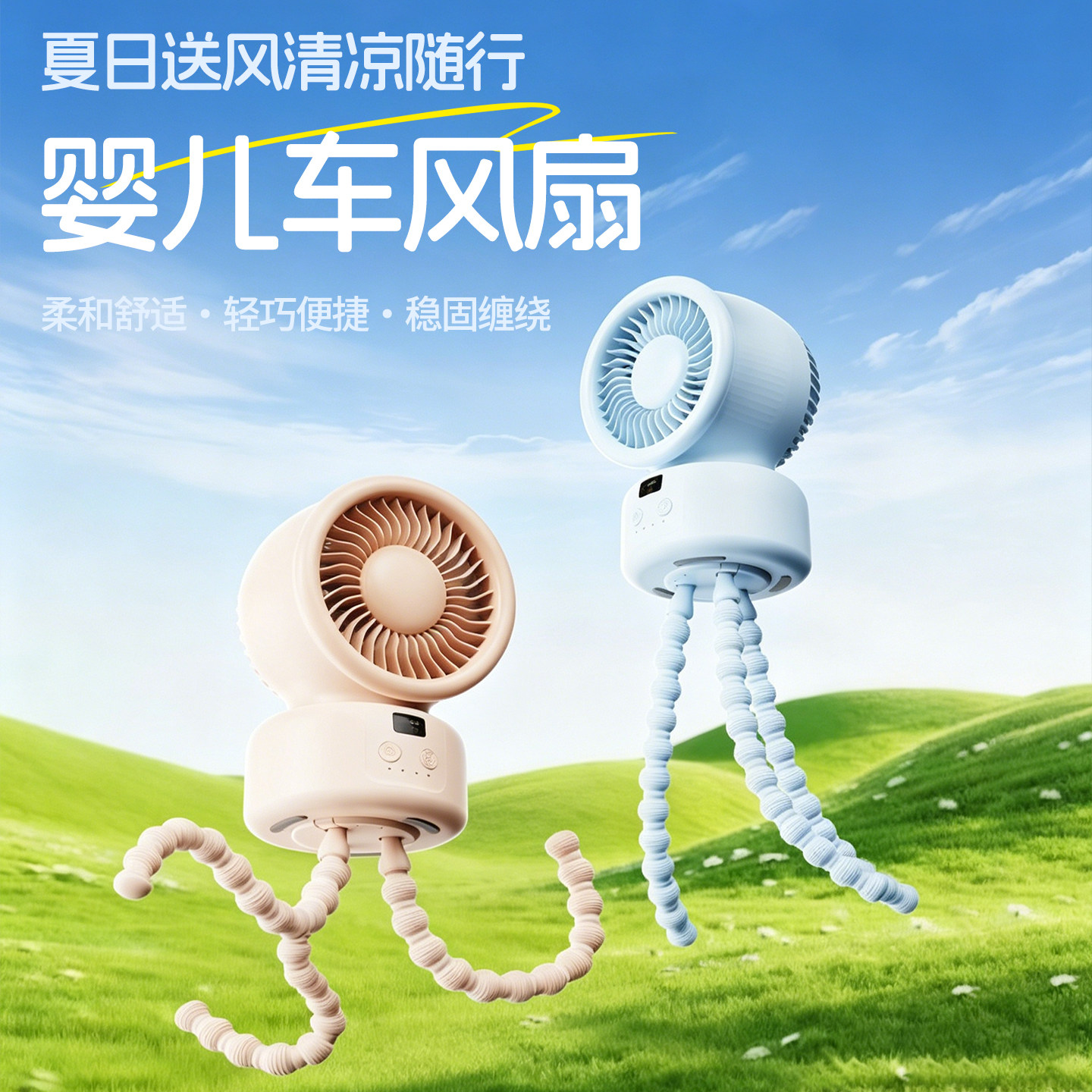长续航婴儿车小风扇推车随身便携迷你USB充电夏日送风清凉随行
