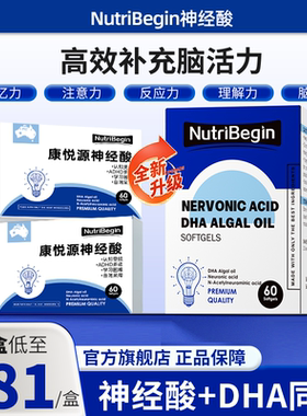 康悦源神经酸NutriBegin扭萃神经酸DHA藻油begin专注儿童学生脑力