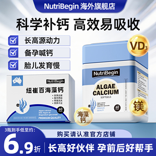 纽崔百DHA海藻钙镁锌Nutribegin两盒老顾客专享链接