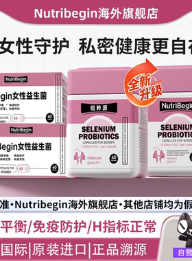 NutriBegin女性益生菌纽粹源女性Begin扭萃益生菌温和呵护