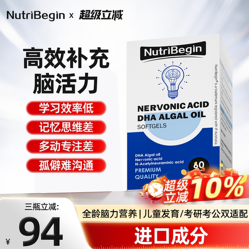 【认准官方店】NutriBegin神经酸扭萃康悦源DHA藻油专注记忆脑力