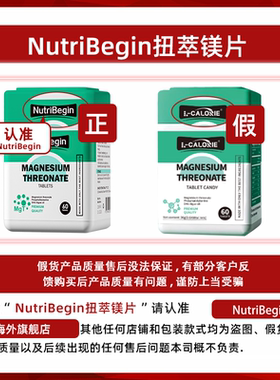 nutribegin镁片舒痛宝扭萃镁片begin镁片专注成人儿童睡眠记忆