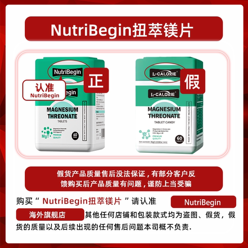 NutriBegin镁片舒痛宝扭萃镁片