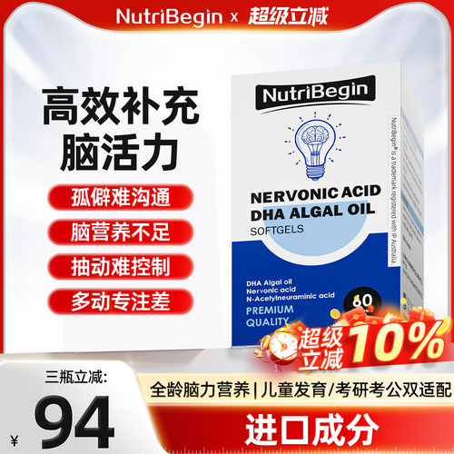 【官方旗舰店】扭萃神经酸