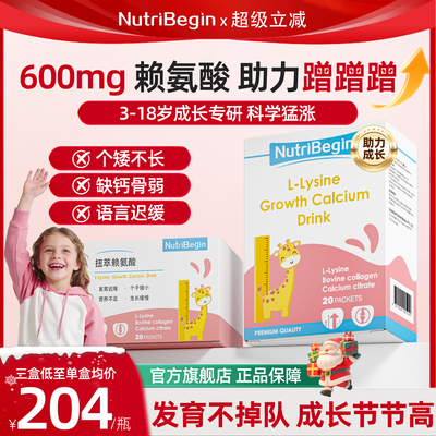 扭萃赖氨酸儿童适用青少年成长