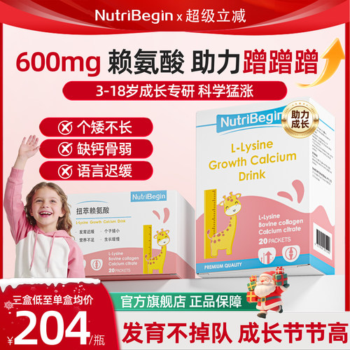 扭萃赖氨酸儿童适用青少年成长