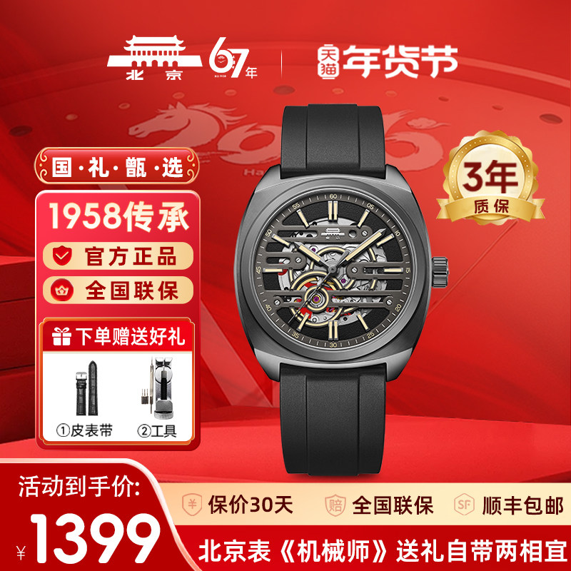 北京表自动机械表男士时尚镂空酒桶型潮流个性黑色防水夜光腕表