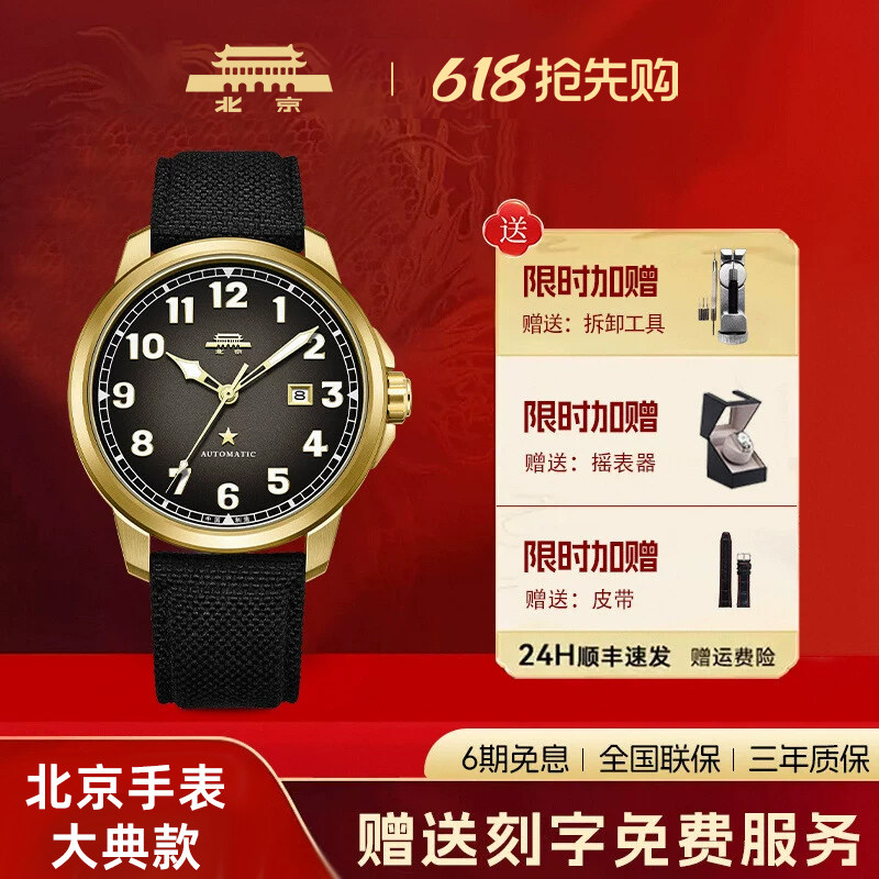 【官方正品】北京手表官方正品男士自动机械表大典特别款夜光防水