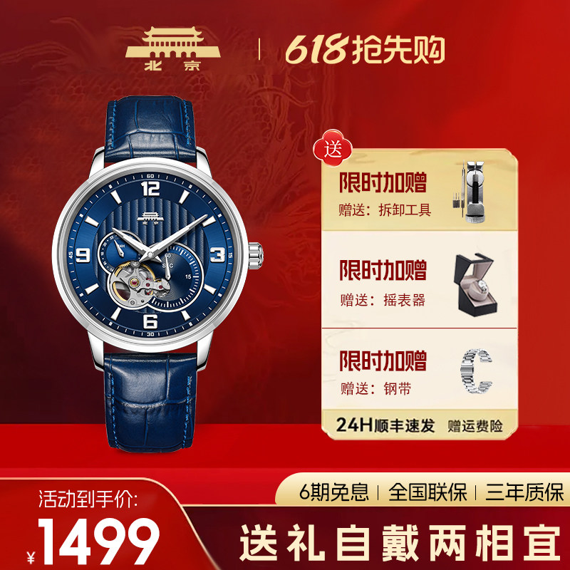 【官方正品】官方正品北京手表星海主题镂空透底时尚防水男机械表