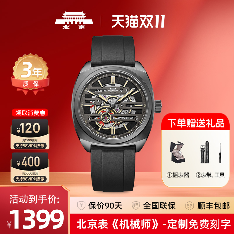 北京表自动机械表男士时尚镂空酒桶型潮流个性黑色防水夜光腕表