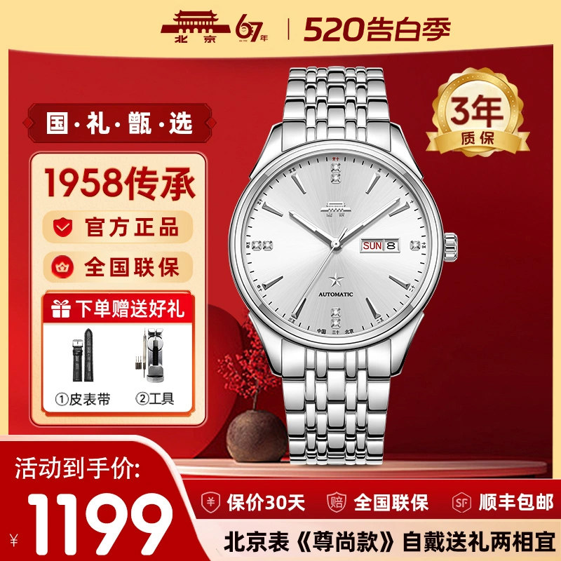 【官方正品】北京手表1958典藏男士自动机械表简约透底腕表双日历