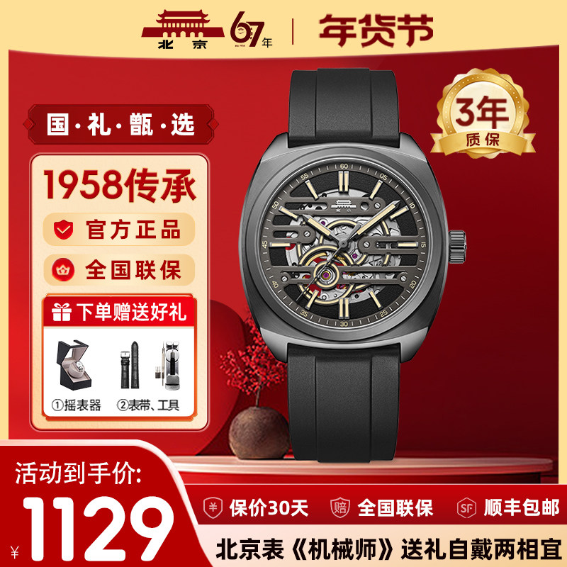 北京表自动机械表男士时尚镂空酒桶型潮流个性黑色防水夜光腕表