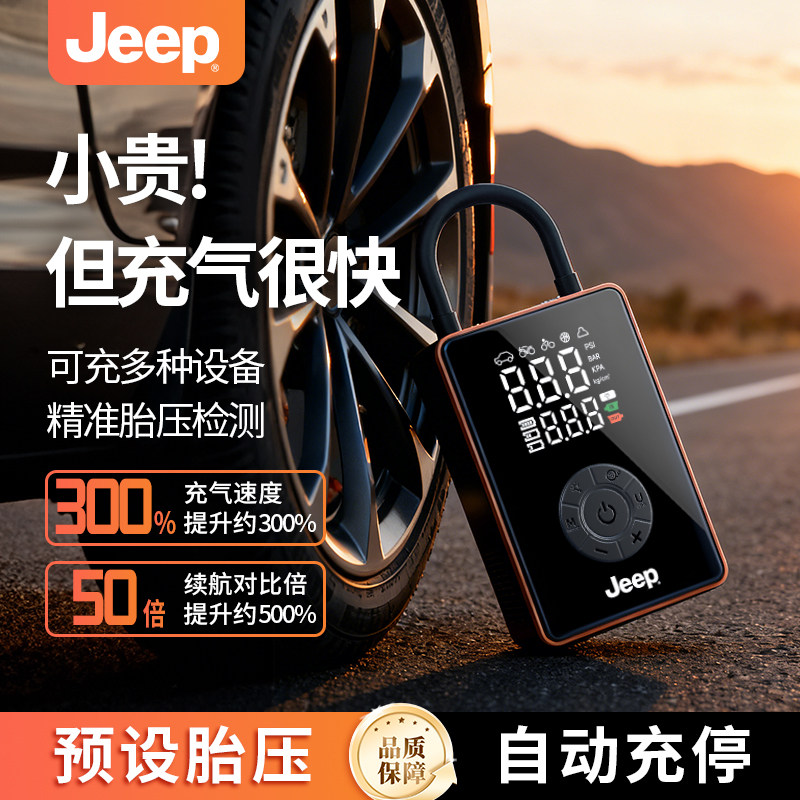 JEEP汽车电动充气泵数显胎压电动车车载大功率无线自行车打气筒