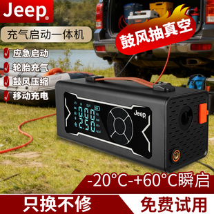 JEEP吉普汽车应急启动强启电源12V车载轮胎充气泵一体机搭电宝