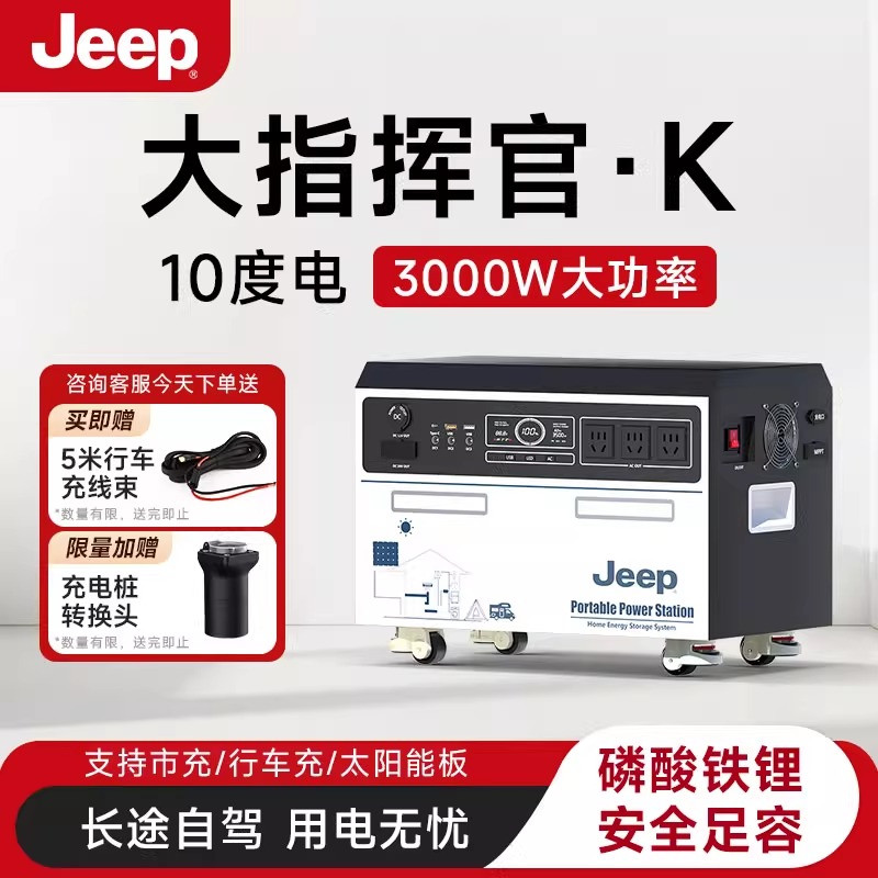 JEEP大容量220v户外移动电源