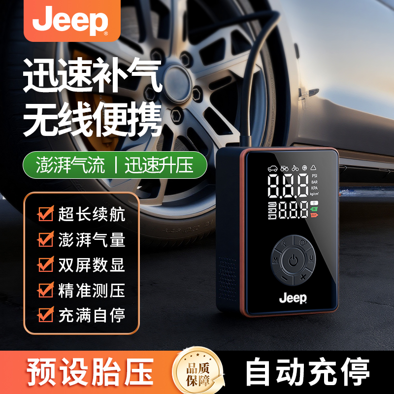 JEEP汽车电动充气泵数显胎压电动车车载大功率无线自行车打气筒