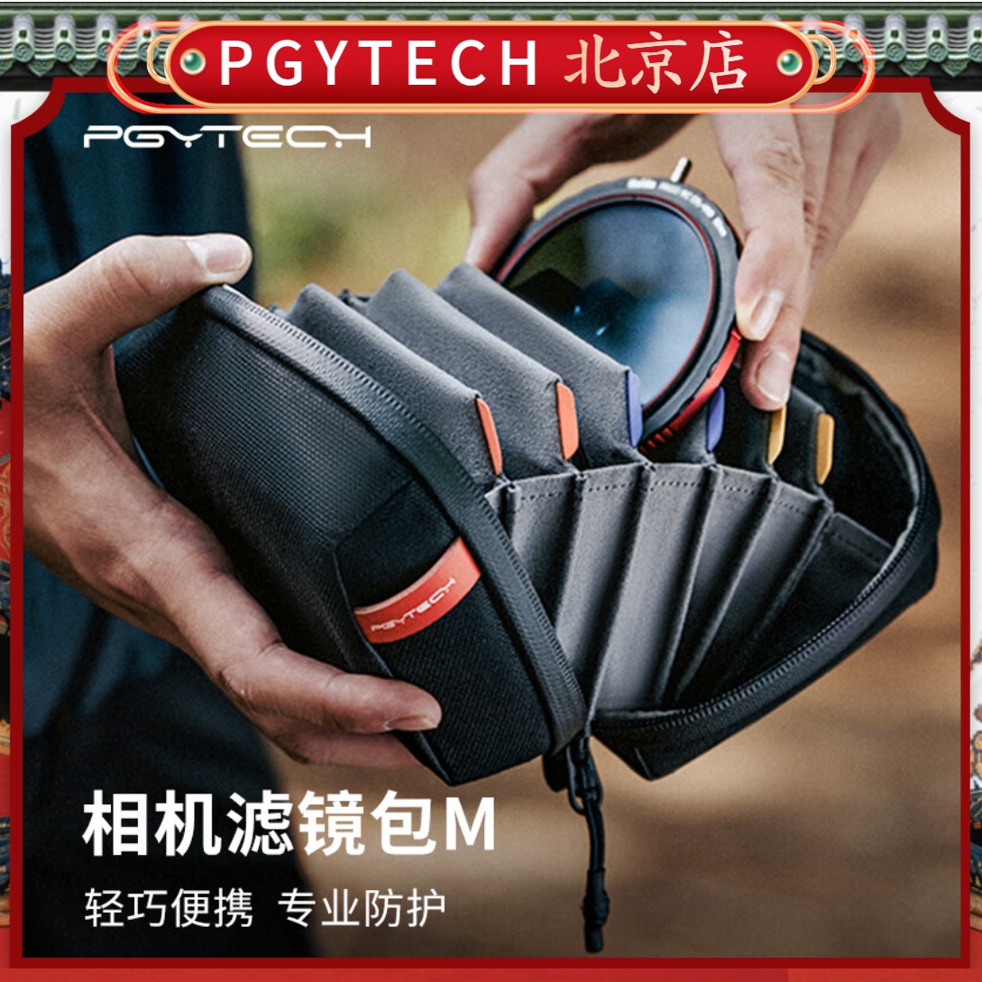 PGY蒲公英滤镜包圆形收纳包保护