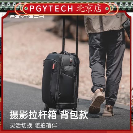 PGYTECH摄影拉杆箱蒲公英摄影包单反相机包双肩背包行李箱专业户外器材设备旅行箱登机箱相机拉杆箱官方正品
