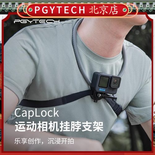 PGYTECH运动相机挂脖支架