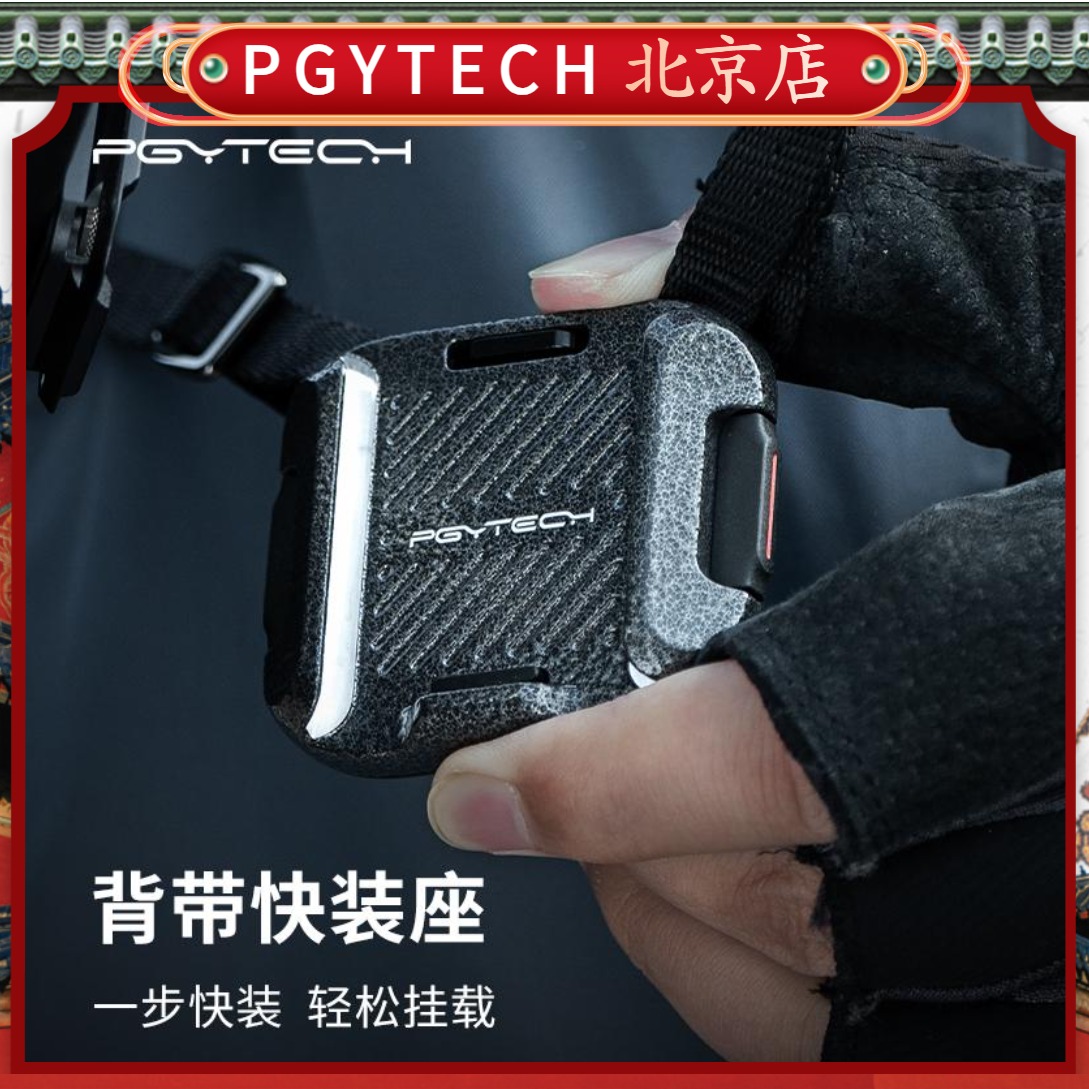 PGYTECH背带快装座相机挂