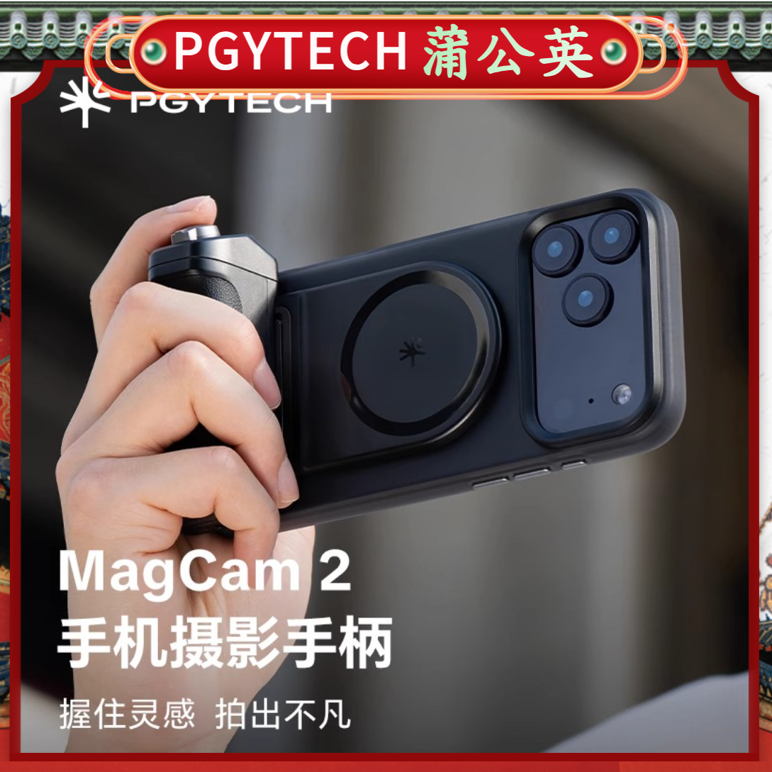 【新品2代】蒲公英摄影手柄