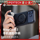 PGYTECH手机摄影手柄MagCam2代蒲公英磁吸补光灯手机拍照蓝牙遥控无线充电拍摄iphone17OPPO手柄 11月新品