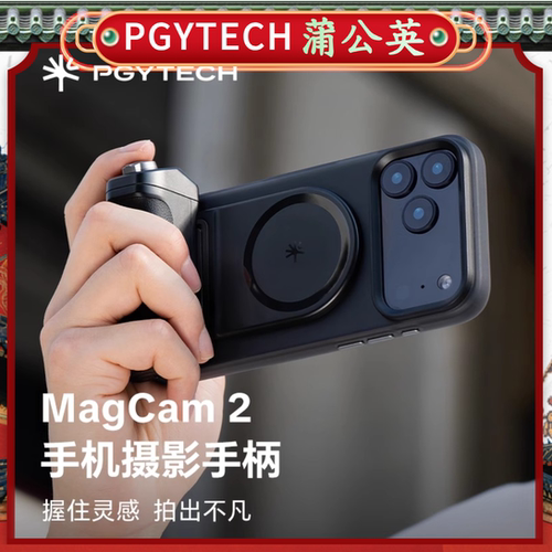 【11月新品】蒲公英摄影手柄