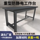 配台 加厚重型工作台防静电钳工台实验室不锈钢桌工厂维修桌虎钳装