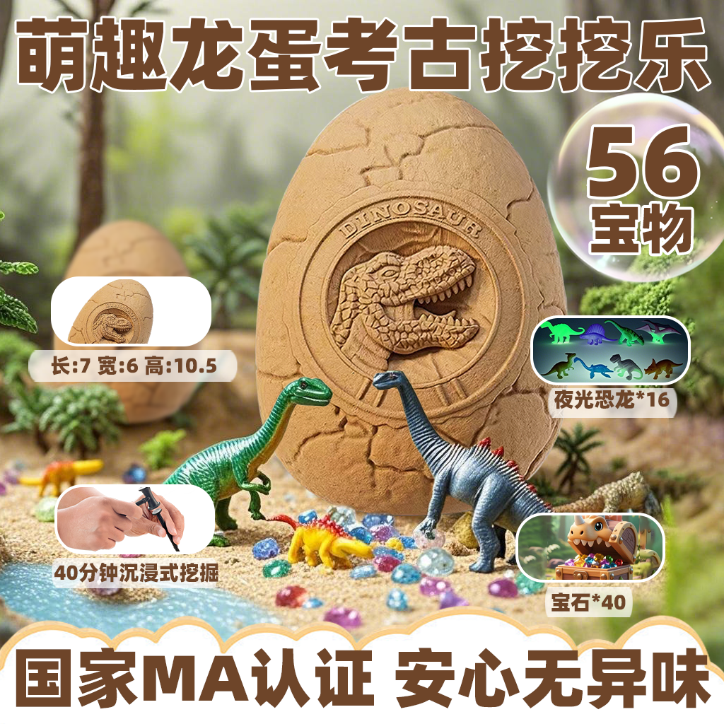 恐龙蛋化石考古挖掘玩具男孩挖宝石石膏寻宝儿童挖宝藏玩具盲盒