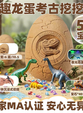 恐龙蛋化石考古挖掘玩具男孩挖宝石石膏寻宝儿童挖宝藏玩具盲盒