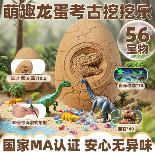 恐龙蛋化石考古挖掘玩具男孩挖宝石石膏寻宝儿童挖宝藏玩具盲盒