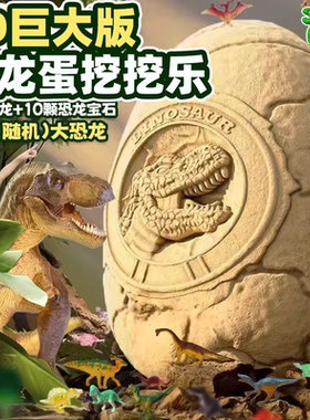恐龙蛋化盲盒石考古挖掘玩具男孩超大石膏解压玩具儿童解压礼物