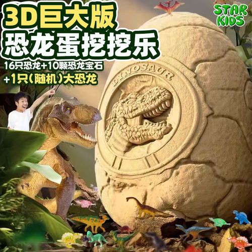 恐龙蛋化盲盒石考古挖掘玩具男孩超大石膏解压玩具儿童解压礼物