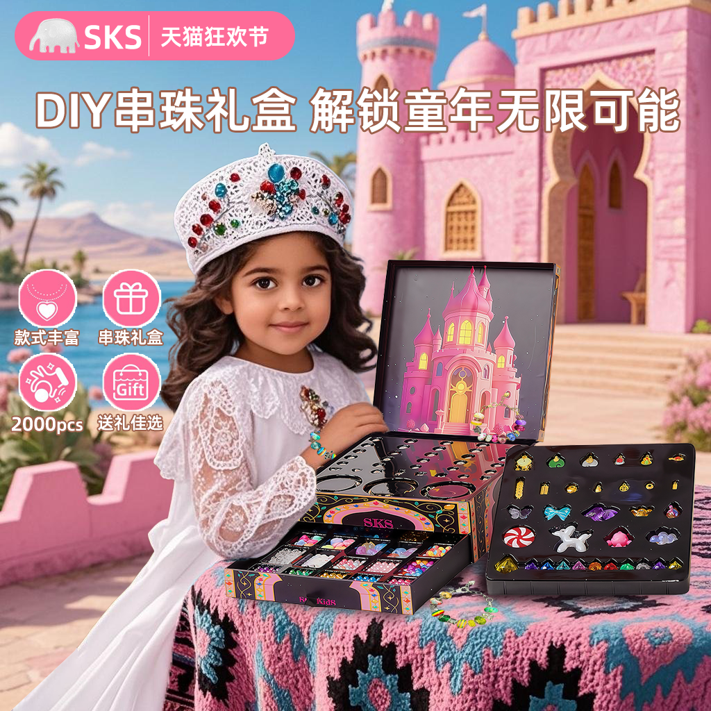 女童公主儿童DIY串珠礼盒2200pcs手工制作益智玩具生日圣诞礼物,玩具/童车/益智/积木/模型,儿童串珠/绕珠,淘宝优惠券,粉丝福利购,淘宝优惠卷