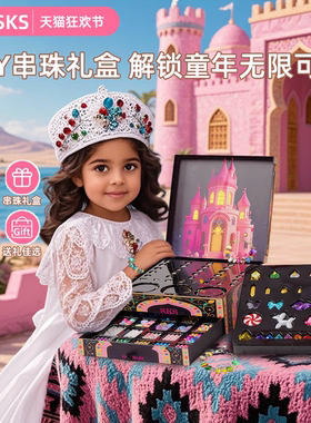 女童公主儿童DIY串珠礼盒2200pcs手工制作益智玩具生日圣诞礼物